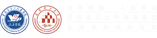 云南省第一人民醫(yī)院
